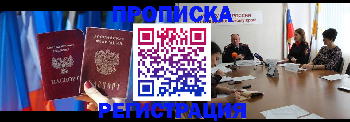 прописка для работы в Ижевске
